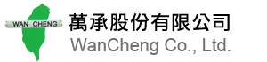 萬承股份有限公司